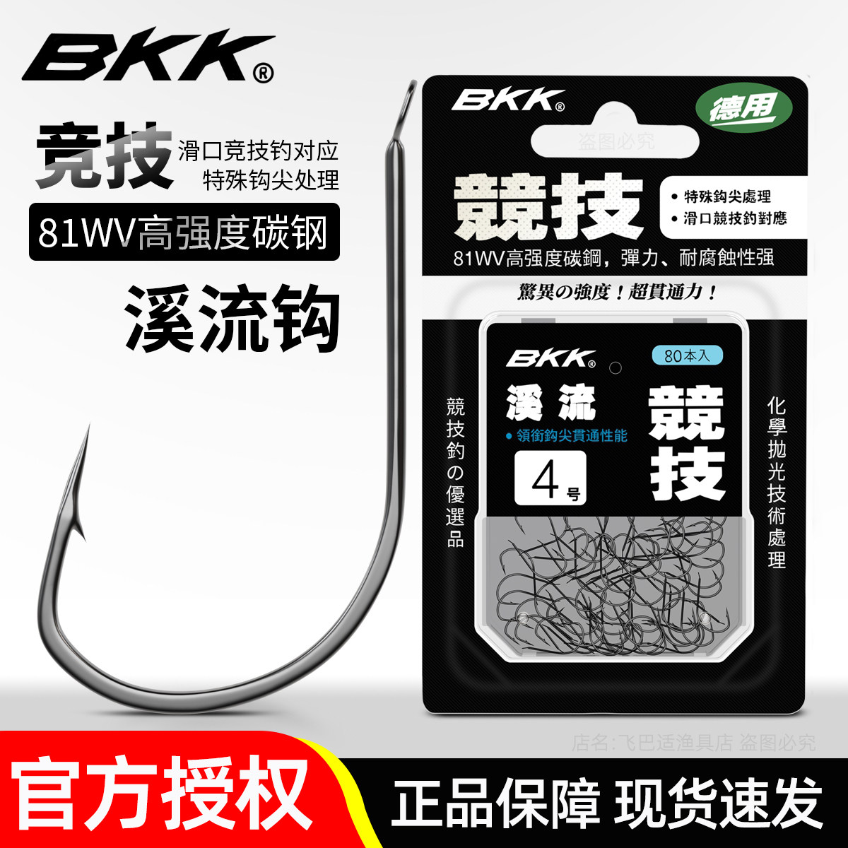 BKK鱼钩溪流钩钓鲫鱼蚯蚓钩正品图片