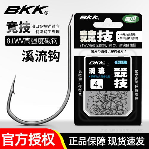 BKK鱼钩溪流钩钓鲫鱼蚯蚓钩正品