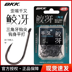 BKK鲛冴千又钩鱼钩正品有倒刺高碳钢歪嘴钩鲫鱼鲤鱼草鱼野钓钩