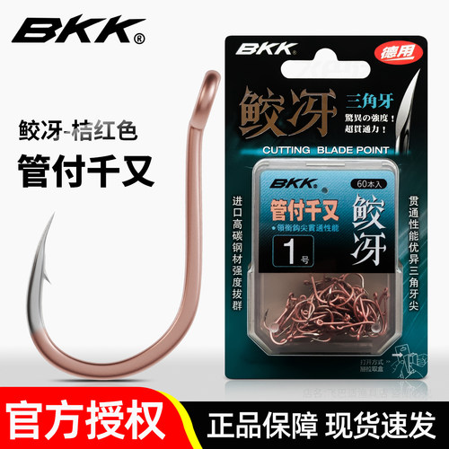 BKK鱼钩桔红管付千又带圈有刺