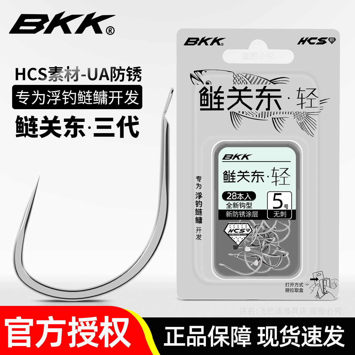 BKK鲢关东三代轻关东短柄宽钩门图片