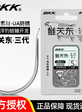BKK鲢关东三代轻关东短柄宽钩门