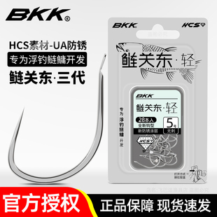 BKK鲢关东三代轻关东鱼钩短柄宽钩门HCS素材钓鲢鳙大头花白鲢