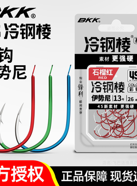 BKK新品4S冷钢棱彩钩伊势尼有倒刺鱼钩正品大物钩野钓鲫鲤草鱼