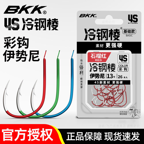 BKK鱼钩4S冷钢棱有倒刺正品鱼钩