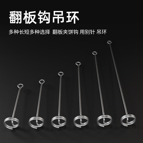 翻板钩连接杆不锈钢针吊环别针