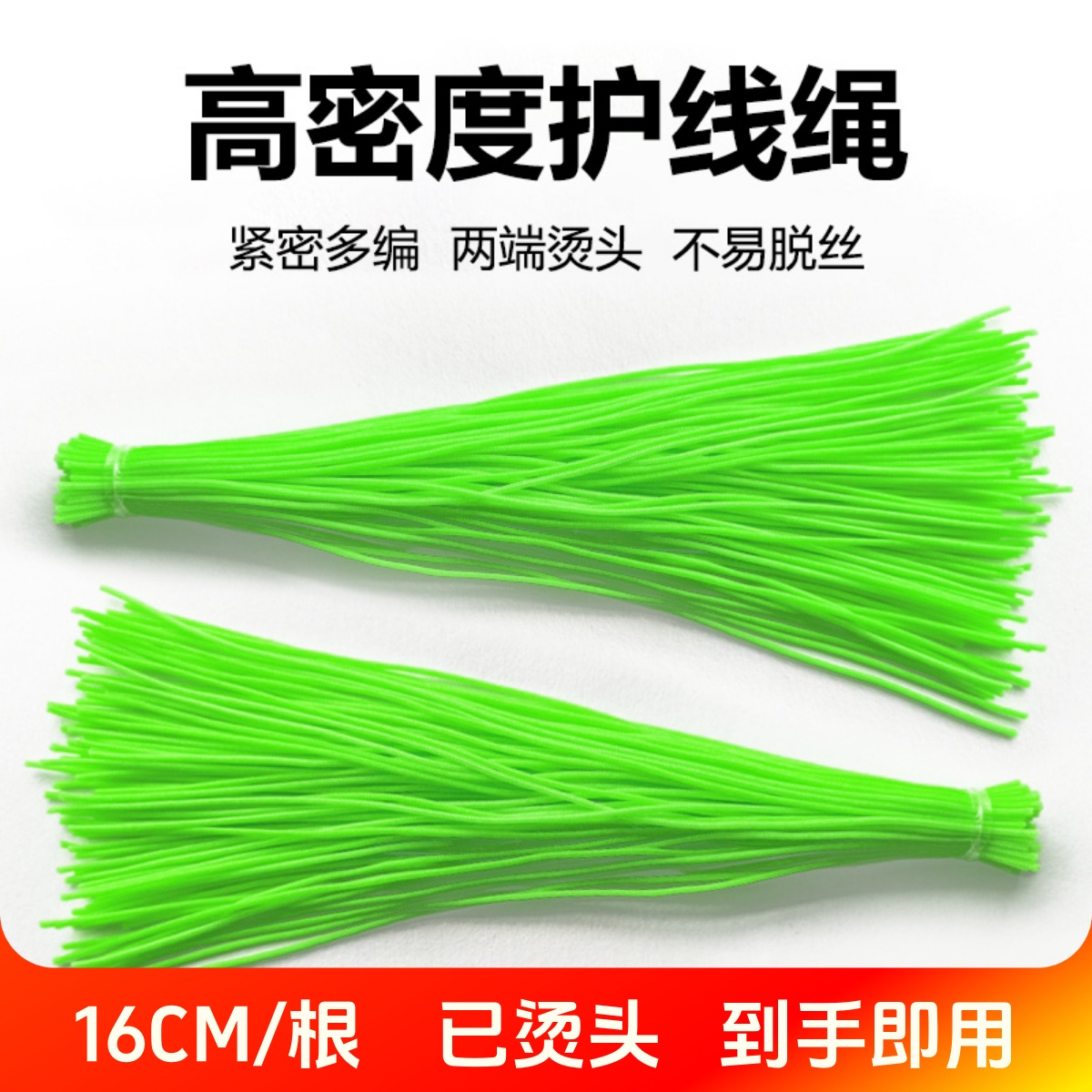 钓鱼竿稍绳大物鱼线子线护线绳