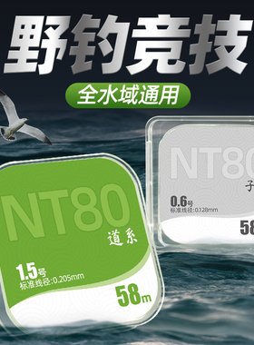 飞巴适钓鱼线主线子线58米台钓黑坑竞技野钓尼龙线强拉力NT80