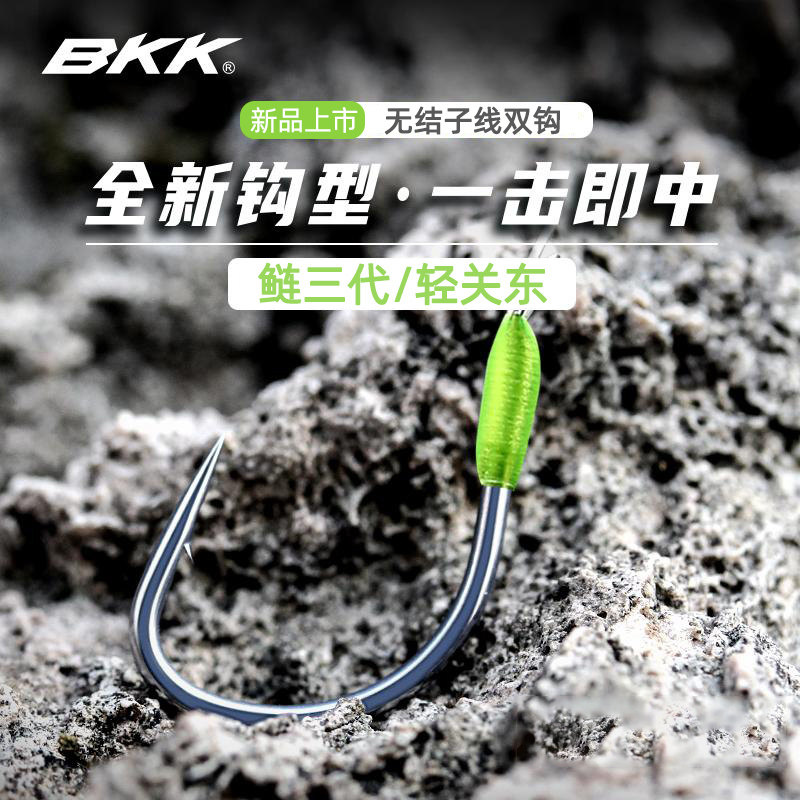 BKK子线双钩绑好的鲢关东三代图片
