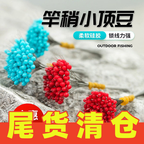 飞巴适竿稍小顶豆硅胶锁紧豆