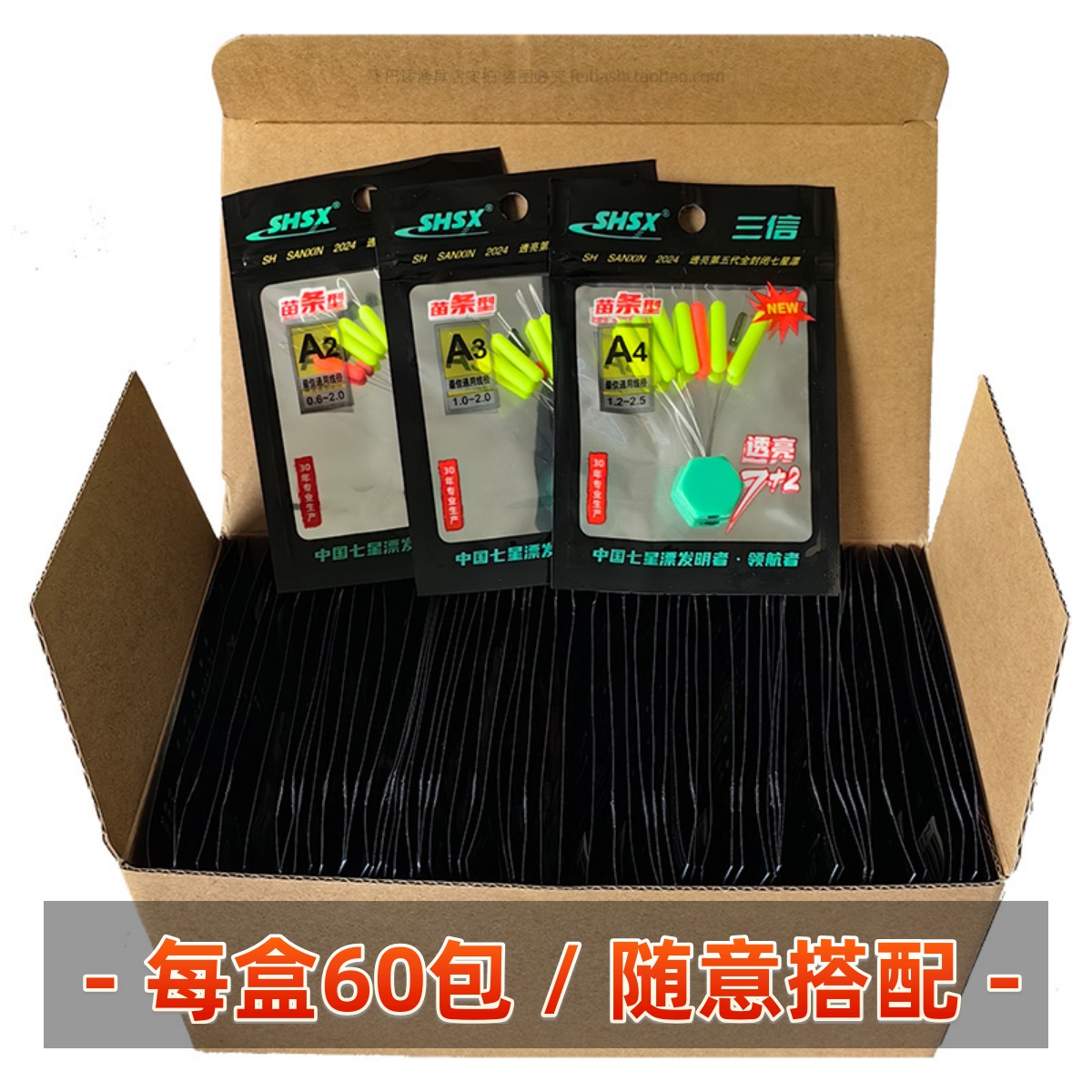 第五代新款7+2三信七星漂豆全封闭苗条型谷麦逗钓七星漂正品整盒