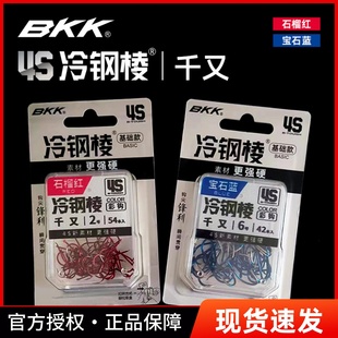 大物钩野钓鲫鲤草鱼 BKK新品 4S冷钢棱彩钩千又歪嘴有倒刺鱼钩正品