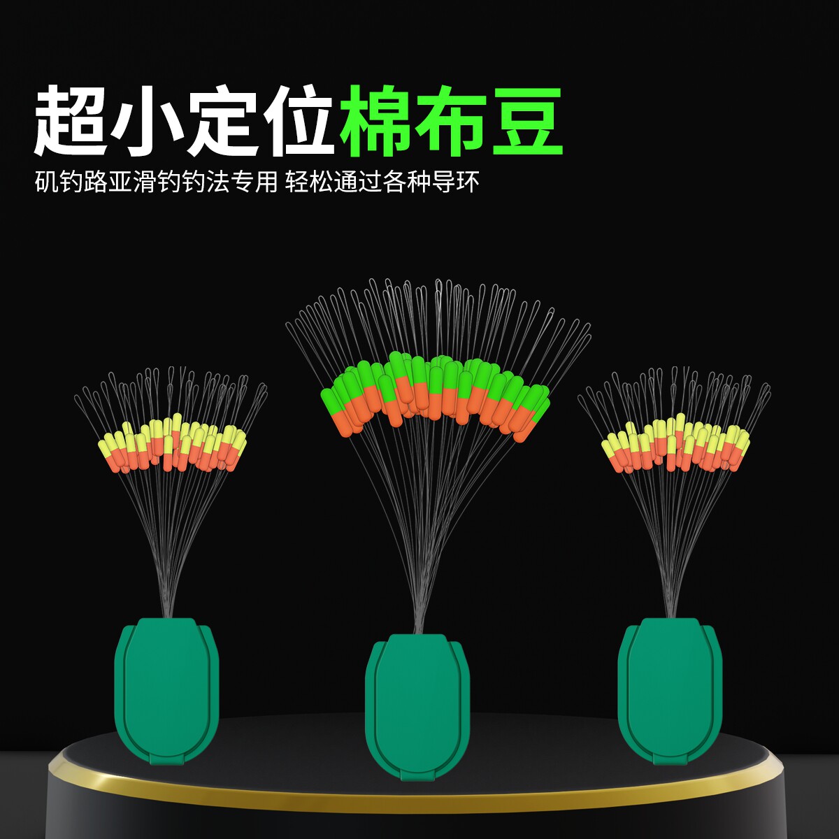 飞巴适棉布豆100粒矶钓滑漂专用太空豆超小定位豆棉线结小配件