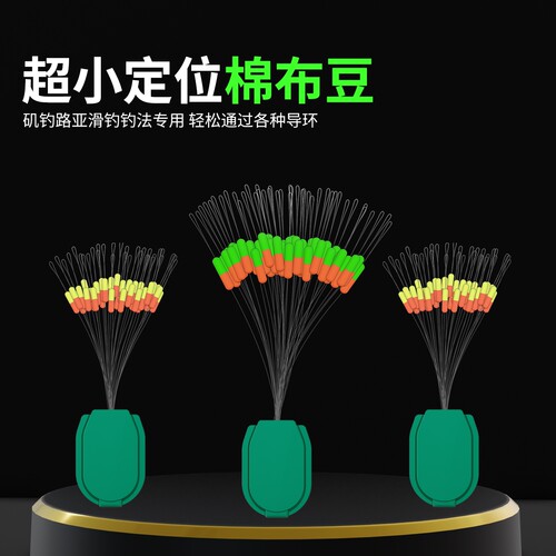 飞巴适棉布豆100粒矶钓滑漂专用太空豆超小定位豆棉线结小配件