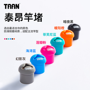 泰昂鱼竿缠把竿堵保护套鱼竿后堵保护套硅胶透气开口堵头后堵环