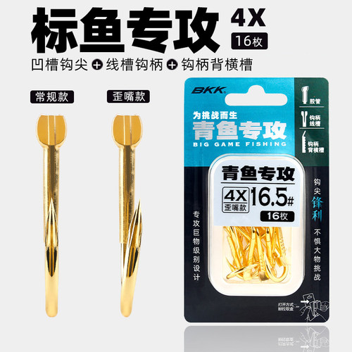 BKK有倒刺黑坑标鱼专攻大物钓钩