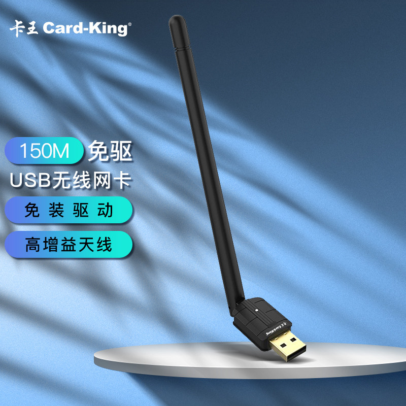 Card King 1580N Free driver External antenna USB Wireless network adapter Take it with you wifi wireless network receiver Launcher household Desktop computer computer host to work in an office notebook currency pierce through a wallin the Network equipment/Network-related , NIC  category - from Buy2taobao.com to provide professional Taobao agent buy service