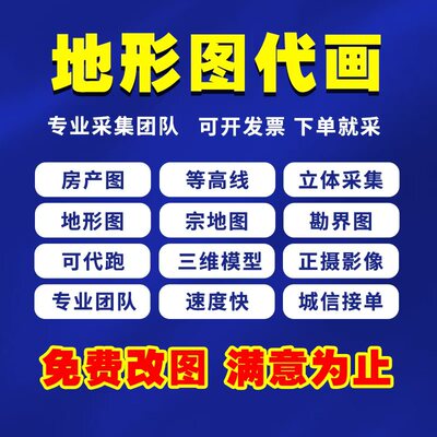 代画地形图代画CASS航测内页立面图点云处理等高线土石方红线宗地