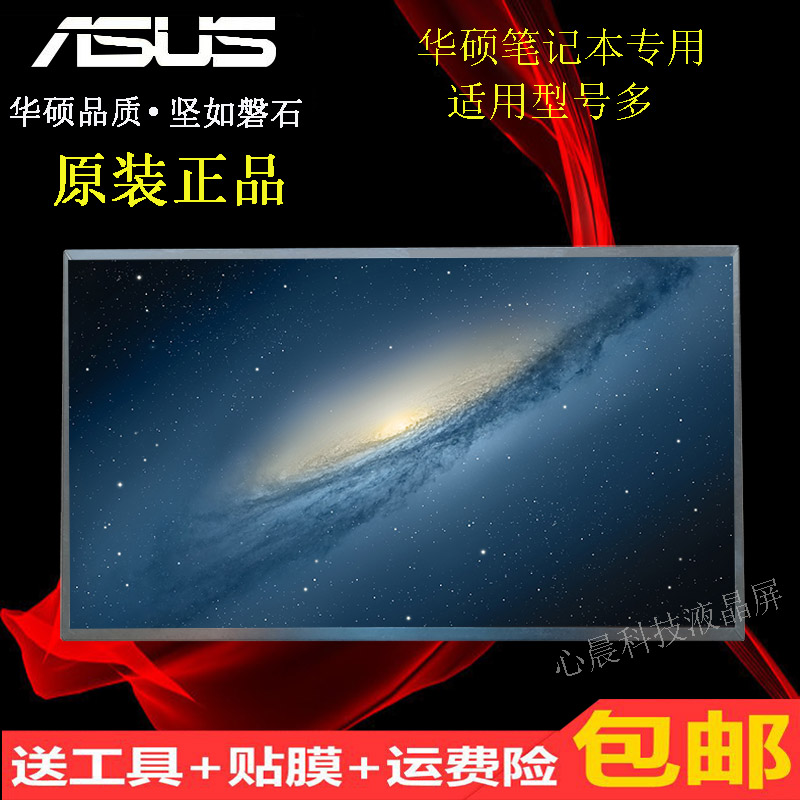 华硕笔记本液晶屏内屏换屏升级