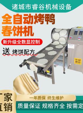 班戟皮薄饼皮机全自动千层蛋糕饼皮机小型商用春卷皮春饼机毛巾