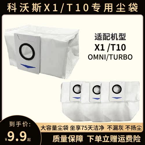 科沃斯t10omni/turbox1尘袋垃圾