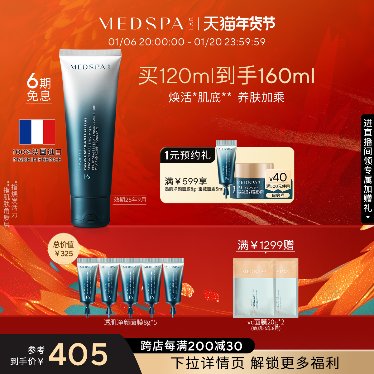 MEDSPA法国美帕透肌净颜面膜120g提亮细嫩毛孔深层清洁泥膜