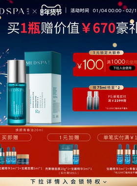 MEDSPA法国美帕焕颜青春油20ml紧致提亮滋养面部精华以油养肤
