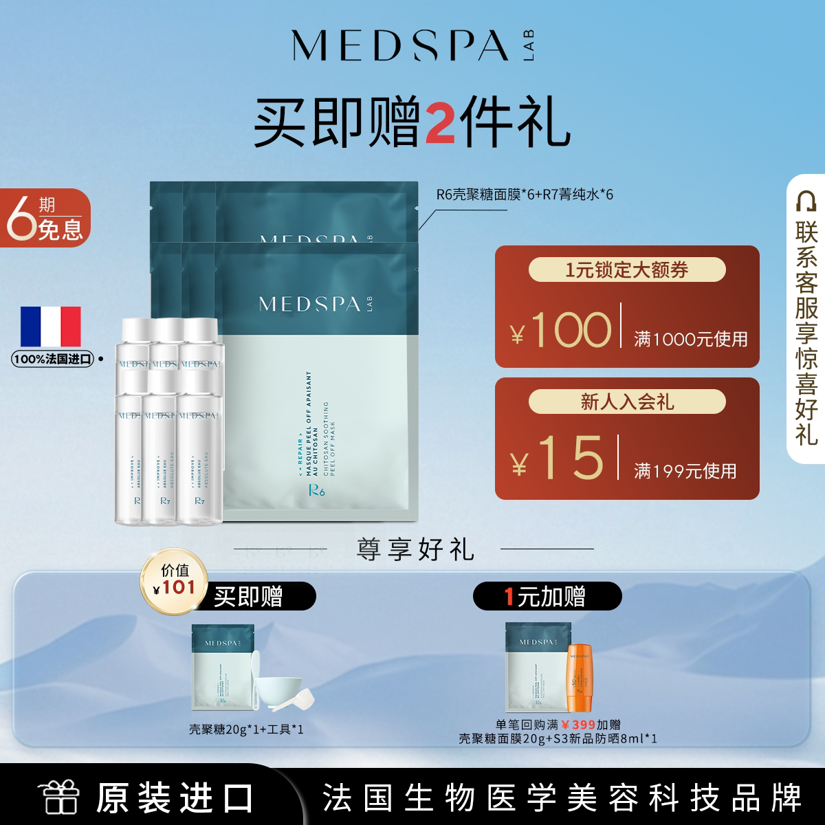 美帕菁纯水壳聚糖面膜修护套组