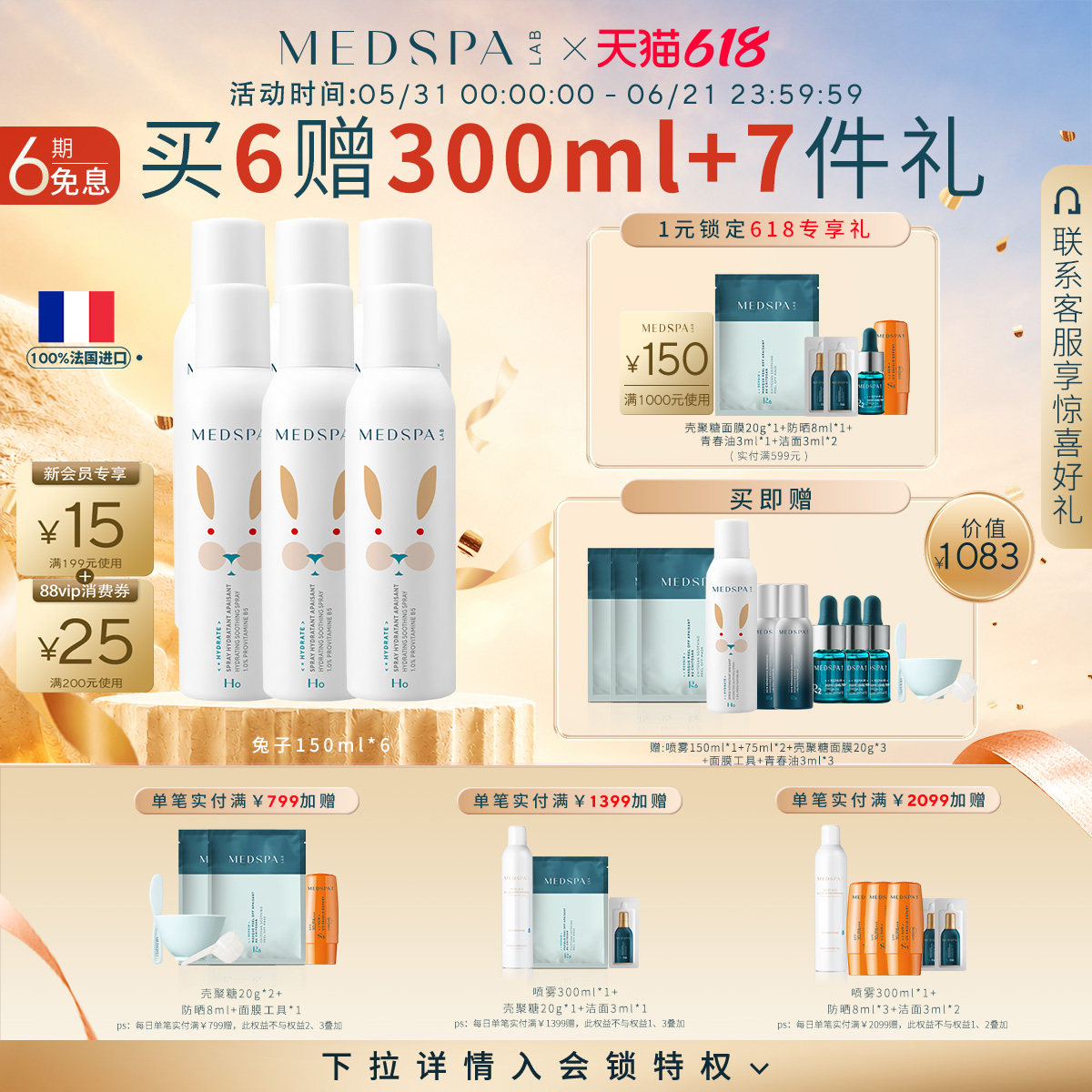 【成分升级】法国美帕b5保湿修护喷雾150ml喷雾成分安全儿童可用