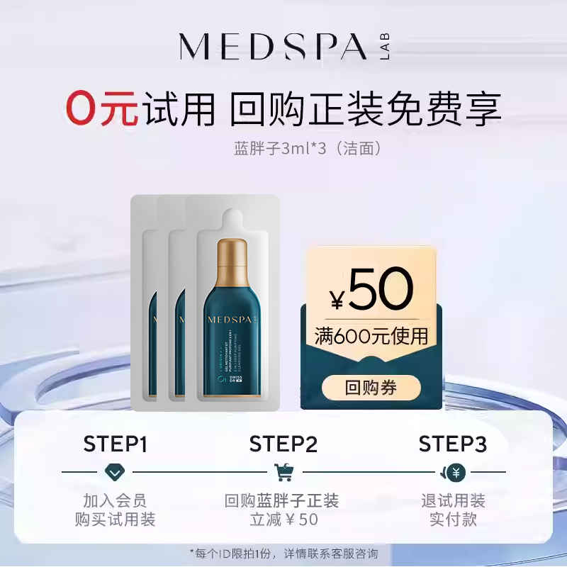 【0元试用】法国美帕蓝胖子9ml回购正装立减50元