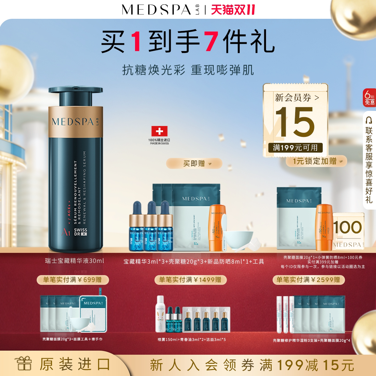 美帕宝藏精华液30ml紧致强韧肌肤