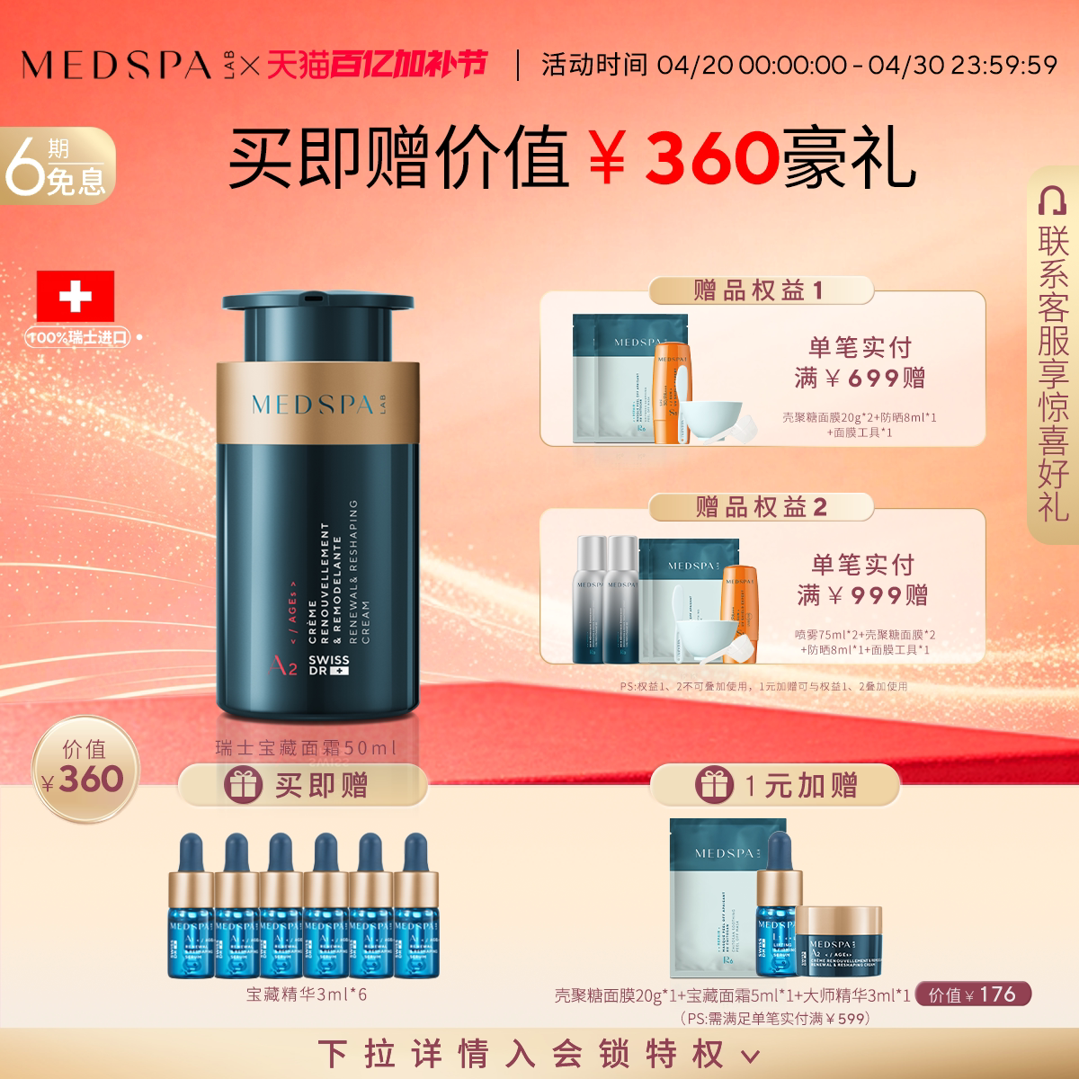 MEDSPA法国美帕瑞士宝藏面霜50ml修护保湿嘭弹肌肤紧致淡纹临期