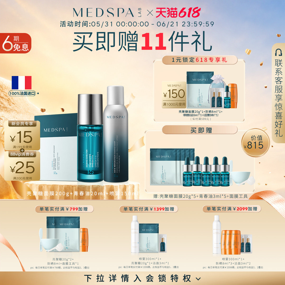 【抢付尾款】水油同补三件套青春油b5喷雾壳聚糖面膜屏障修护临期