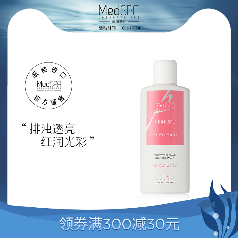 MedSPA/美帕焕颜凝润柔肤水 补水保湿 美白提亮肌肤 爽肤水女 男(非品牌)