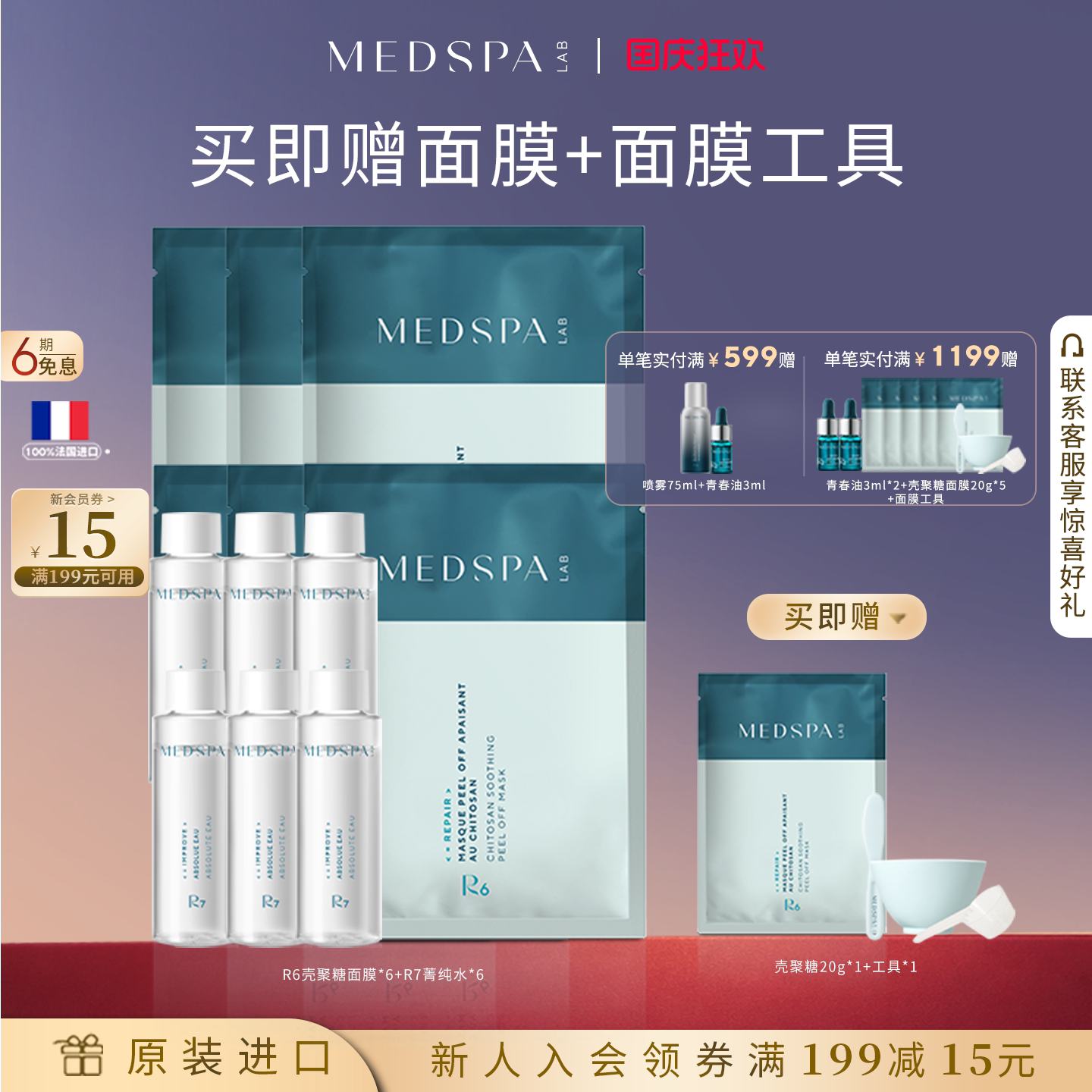美帕菁纯水壳聚糖面膜修护套组