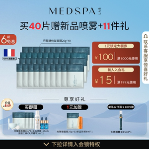 【b5喷雾升级】MEDSPA法国美帕壳聚糖面膜补水修护涂抹式保湿舒缓