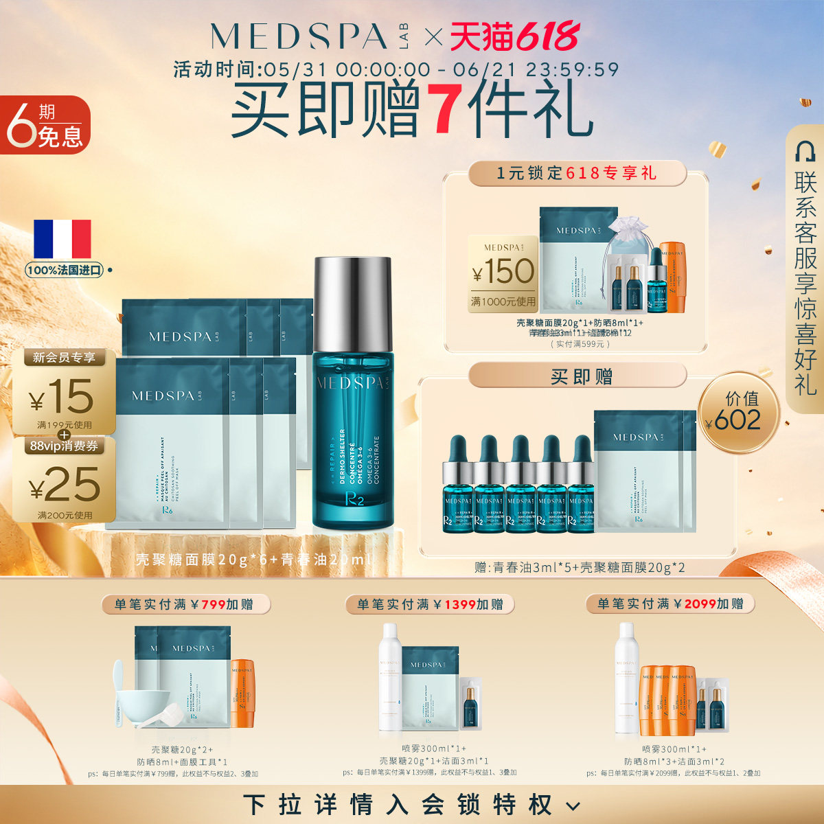 MEDSPA法国美帕青春油20ml壳聚糖6片修护面膜舒缓修护滋润临期