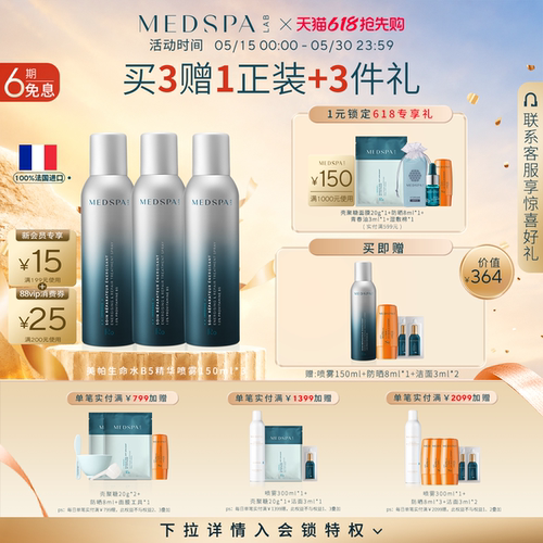 美帕喷雾b5维生素舒缓修护肤水