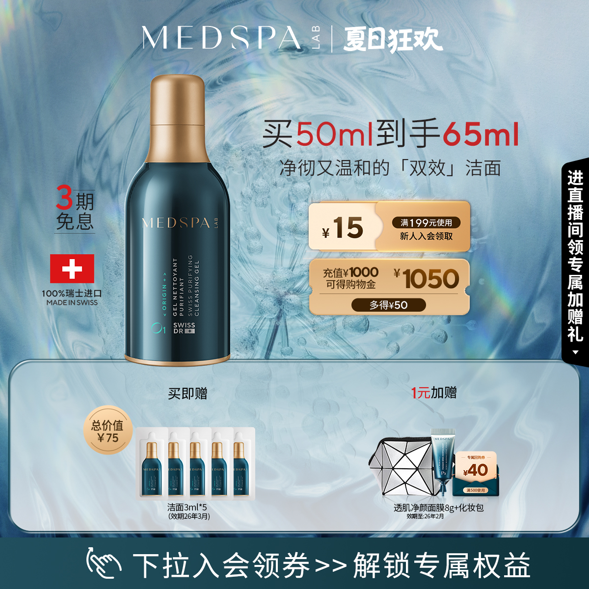 法国美帕智能双球氨基酸洗面奶