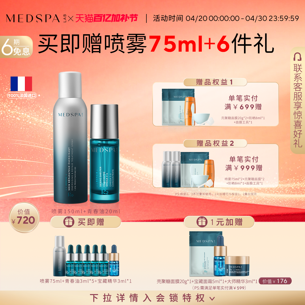 法国美帕B5修护喷雾150ml焕颜青春油20ml水油水精华滋润补水临期