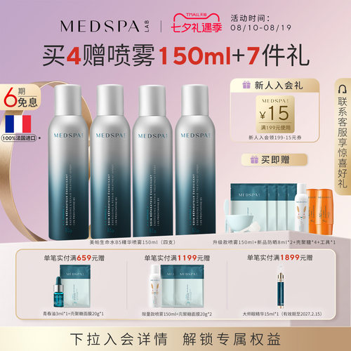 美帕喷雾b5维生素舒缓修护肤水