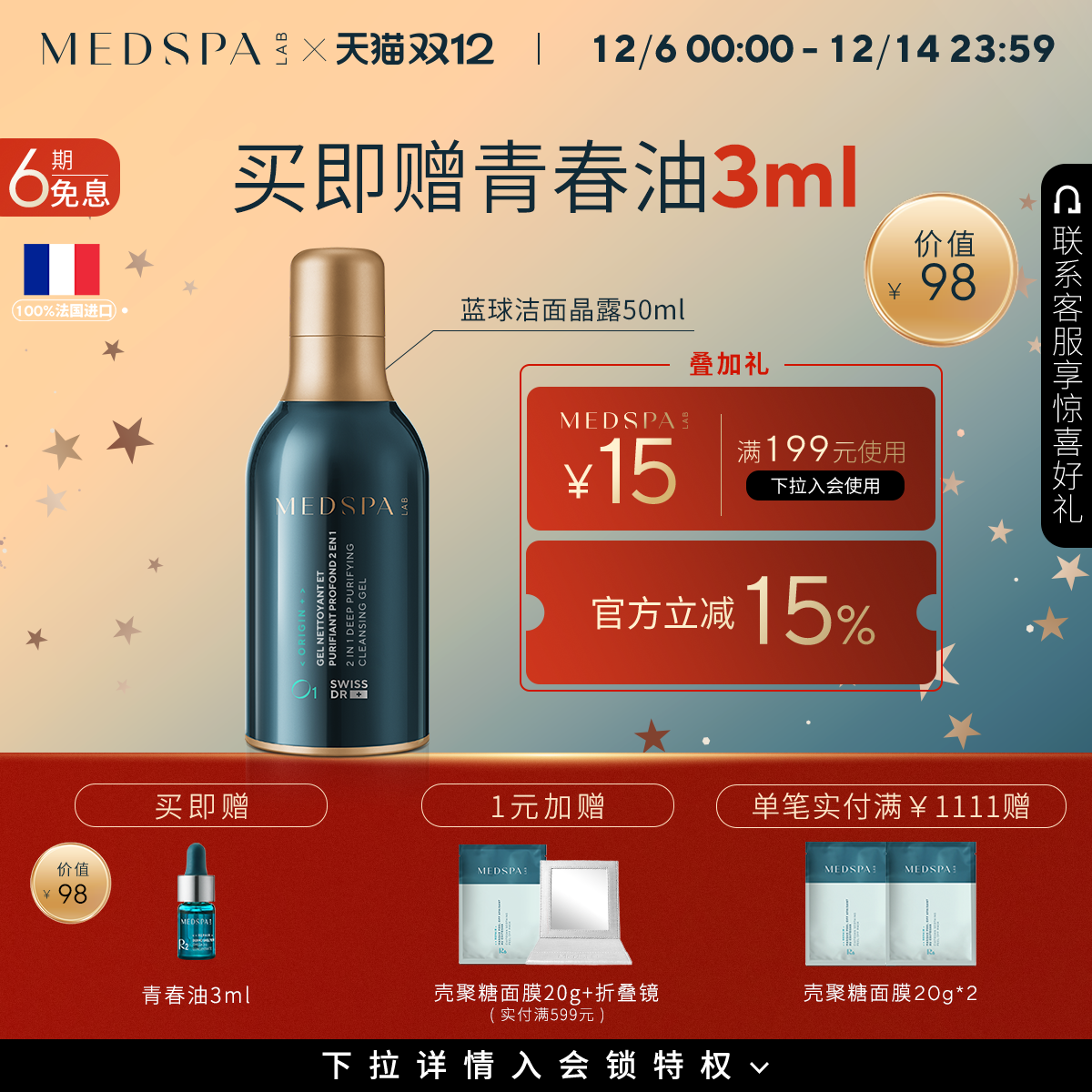 法国美帕智能双球氨基酸洗面奶