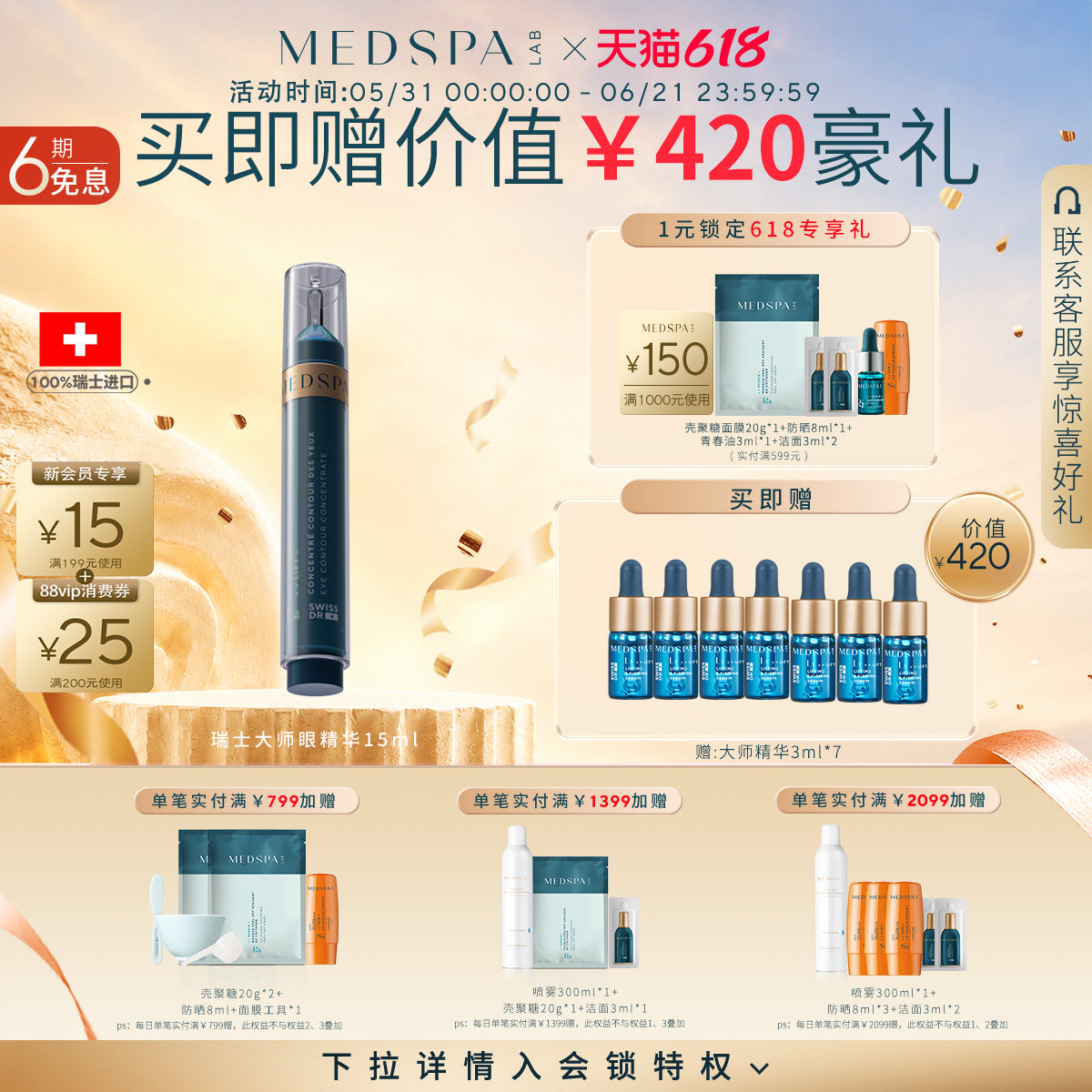 少女V提美帕眼精华15ml保湿补水修护无痕提拉上眼脸效期至27.2
