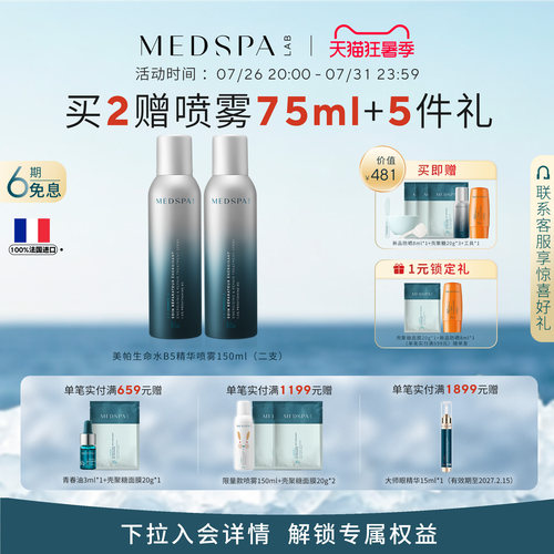 美帕喷雾补水保湿舒缓敏感肌