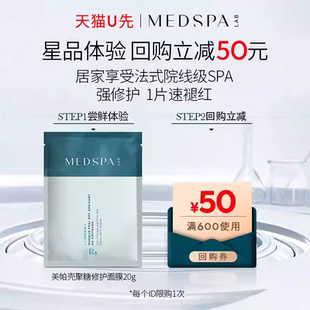 法国美帕壳聚糖修护面膜20g修护屏障细腻肌肤 U先试用