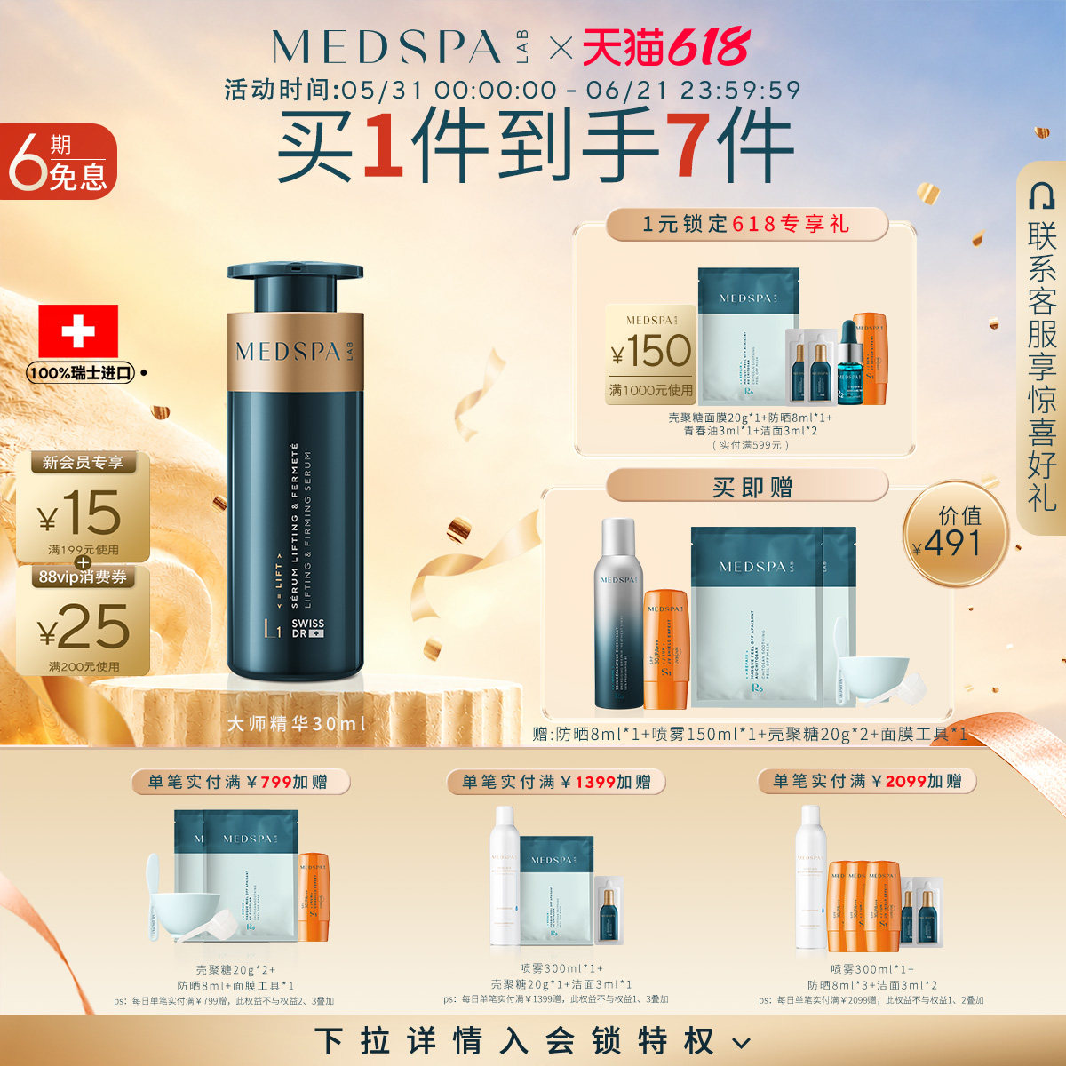 MEDSPA法国美帕瑞士大师精华液30ml淡化法令纹细纹紧致提拉临期