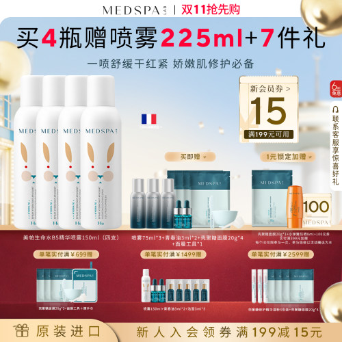 官方正品美帕喷雾B5秋冬补水修护
