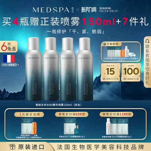 美帕喷雾b5维生素舒缓修护肤水
