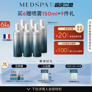 150ml补水修护敏肌赠品临期 MEDSPA法国美帕维生素B5喷雾修护保湿