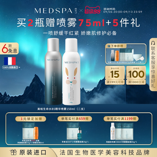 美帕喷雾B5秋冬补水医美术后修护